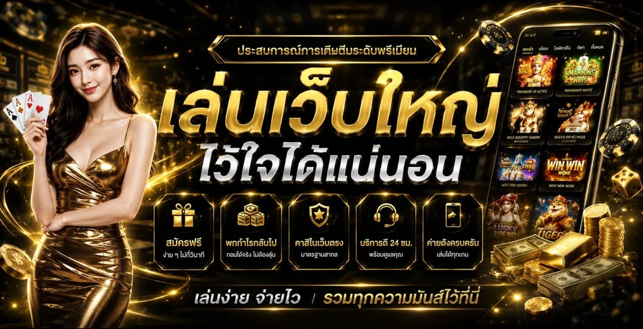 UP888 ทางเข้าเว็บตรง สมัครง่าย ฝากถอนออโต้ 24 ชม.